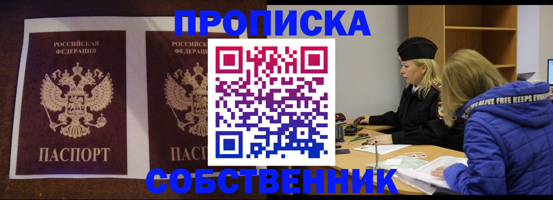 временная регистрация купить в Глазове